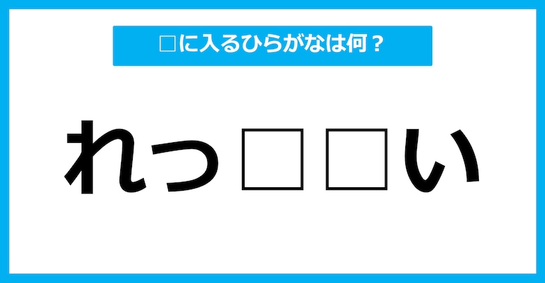 【ひらがな虫食いクイズ】空欄に入るひらがなは何？（第60問）