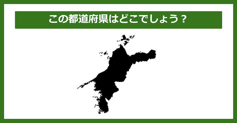 【都道府県クイズ】この都道府県はどこでしょう？（第68問）