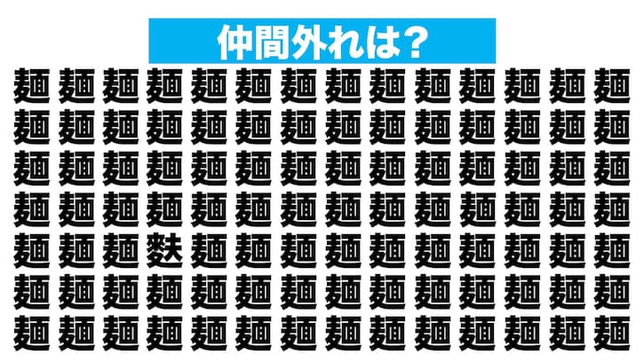 【漢字間違い探しクイズ】仲間外れはどれ？（第220問）