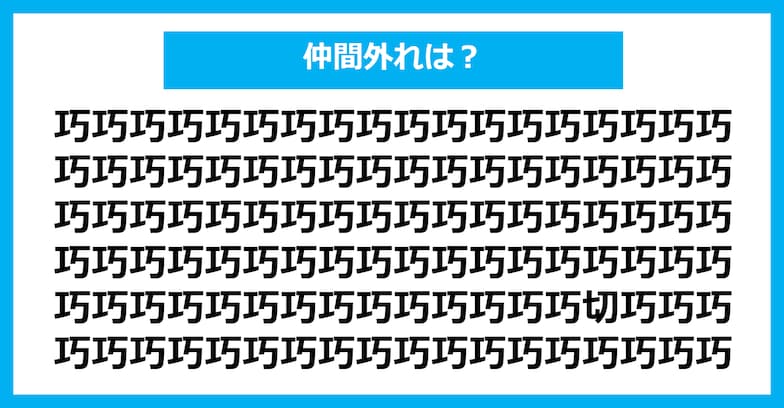 【漢字間違い探しクイズ】仲間外れはどれ？（第424問）