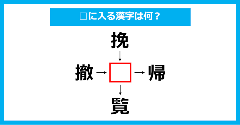 【漢字穴埋めクイズ】□に入る漢字は何？（第1292問）