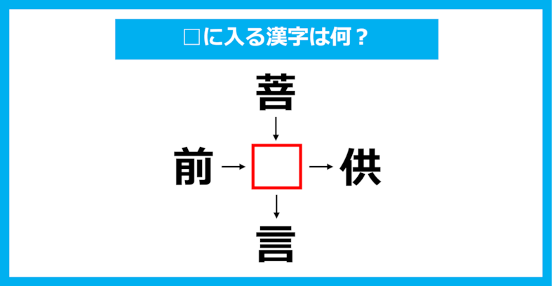 【漢字穴埋めクイズ】□に入る漢字は何？（第1344問）