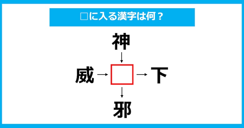【漢字穴埋めクイズ】□に入る漢字は何？（第1503問）