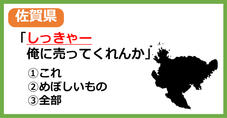 【方言クイズ】佐賀の方言「しっきゃー」はどういう意味？