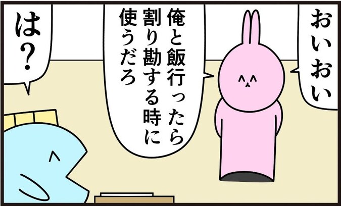 「割り算はいらない」と唱える友達を諭したら…思わぬノロケにニヤニヤが止まらない