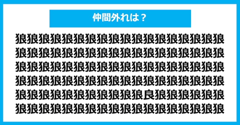 【漢字間違い探しクイズ】仲間外れはどれ？（第878問）