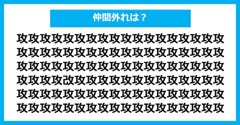 【漢字間違い探しクイズ】仲間外れはどれ？（第969問）