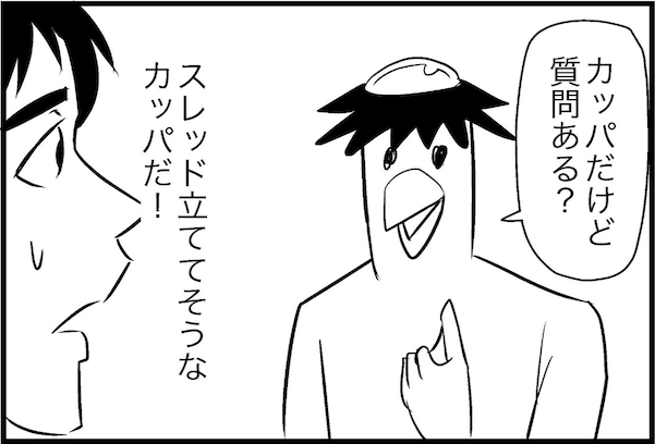 『俺カッパだけど質問ある？』某掲示板にいそうなカッパに尻子玉を見せてもらったら…