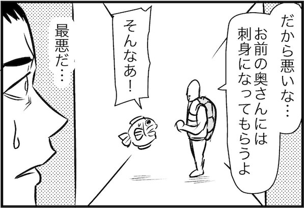 助けたカメがサイコパスだったら？ 浦島太郎の後悔が笑える「ズルい」「海社会怖すぎ」