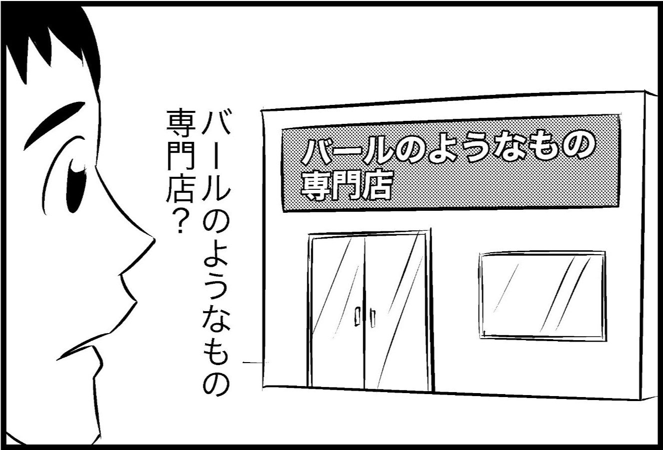 『バールのようなもの専門店』売られているのは…？