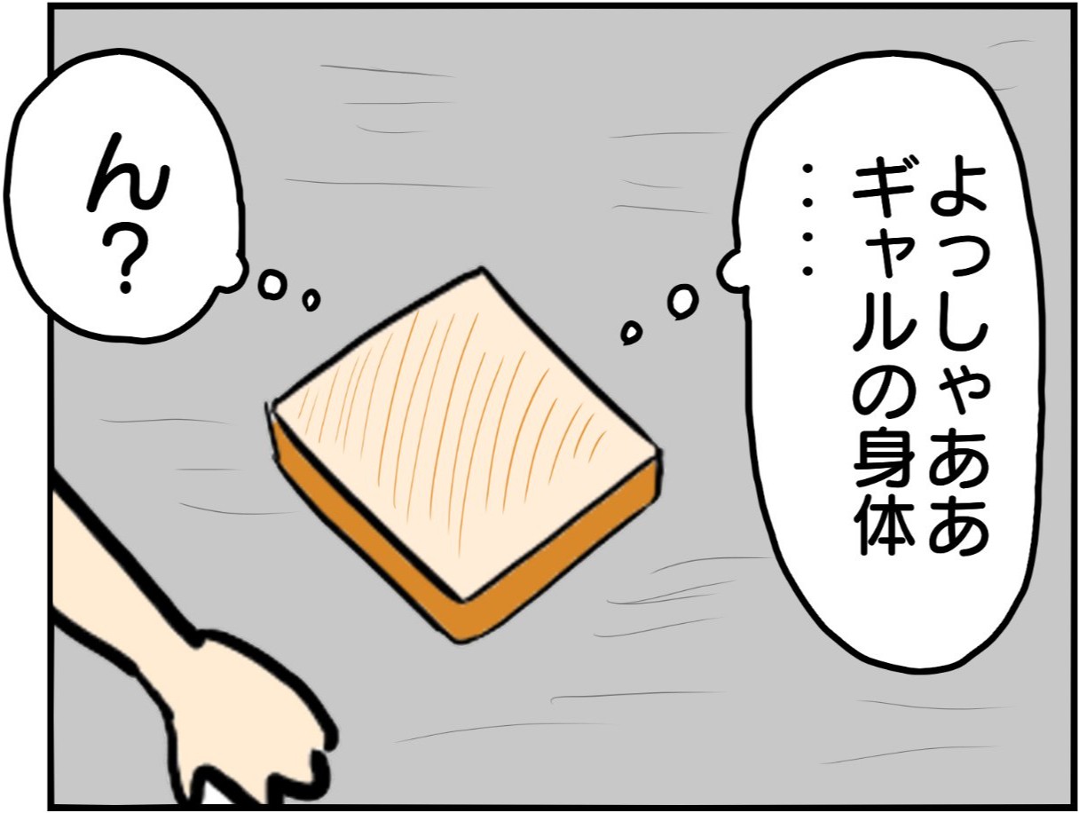 【天才】偶然にもギャルと入れ替われた！ と喜んでいたら…【お前が俺で、俺はパンで】