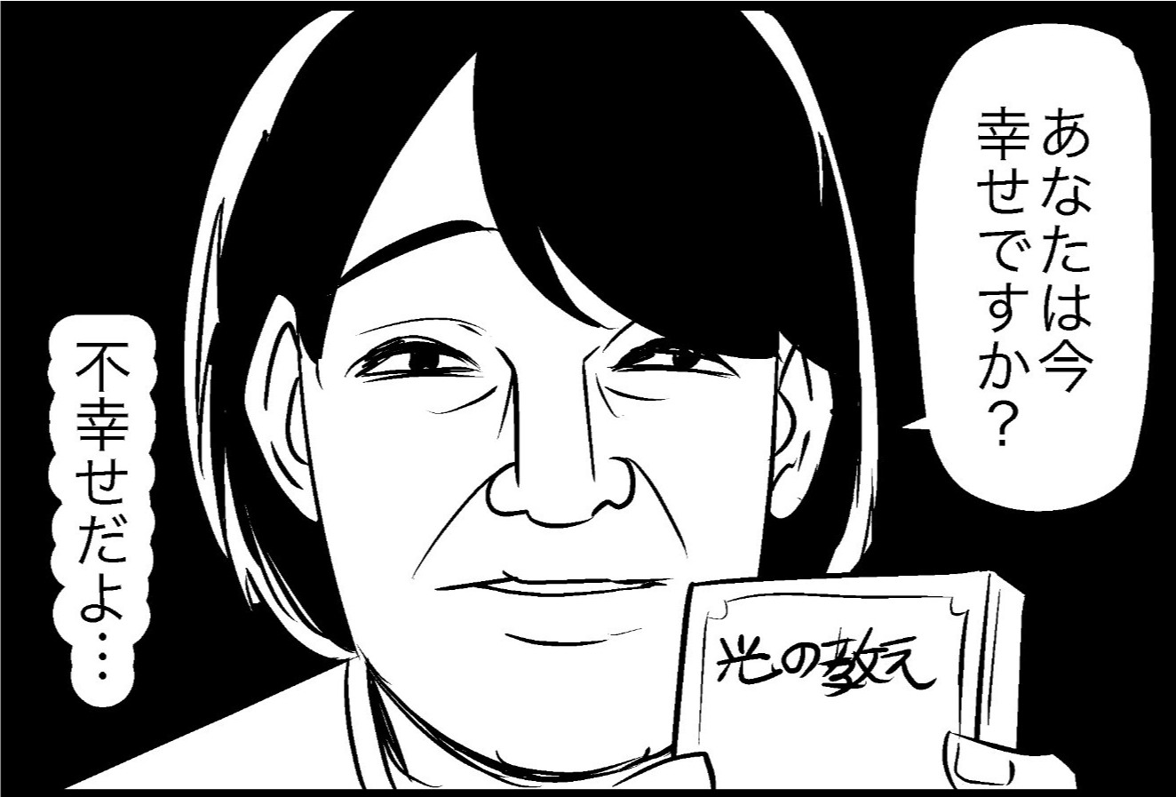 「突然ごめんなさい…」尋ねてきた宗教勧誘の驚愕の手口に「卑怯～！」「新しいやり口！」