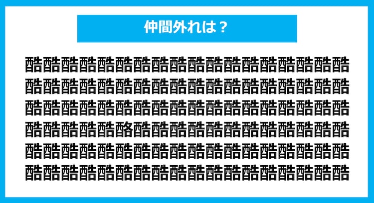 【漢字間違い探しクイズ】仲間外れはどれ？（第1118問）