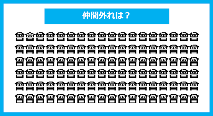 【漢字間違い探しクイズ】仲間外れはどれ？（第1119問）