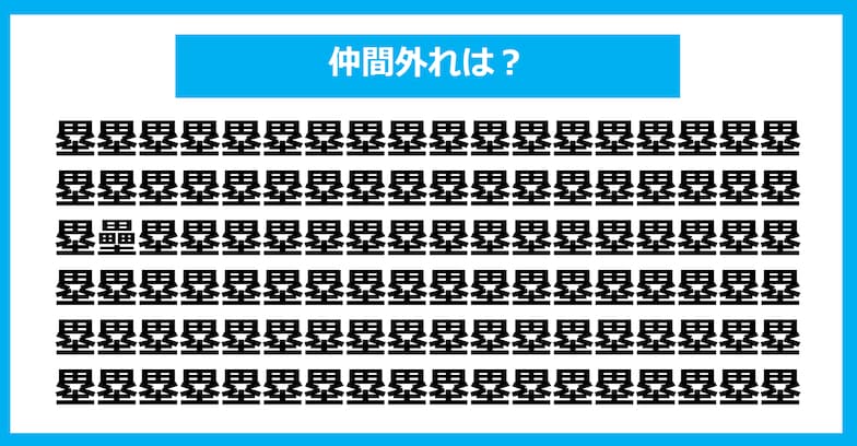 【漢字間違い探しクイズ】仲間外れはどれ？（第1166問）