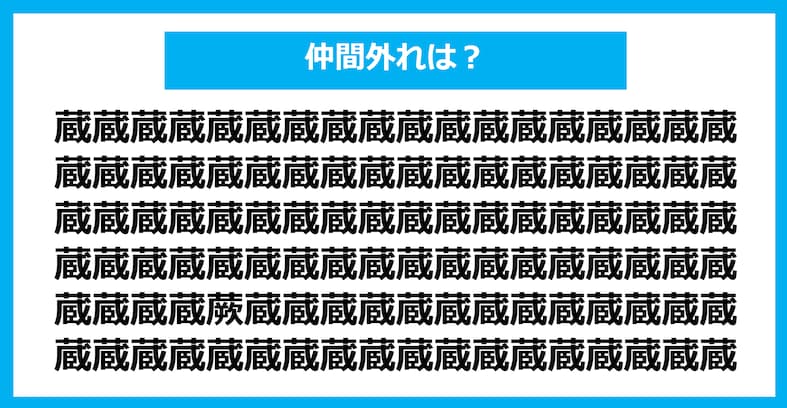 【漢字間違い探しクイズ】仲間外れはどれ？（第1234問）