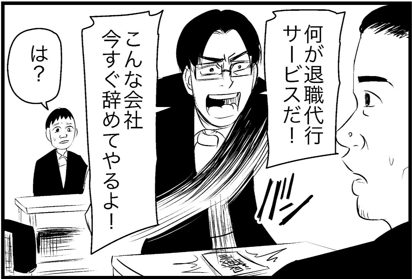 "退職代行" を利用したのに…思っていたのと違う!?「退職RTAじゃん」「笑った」