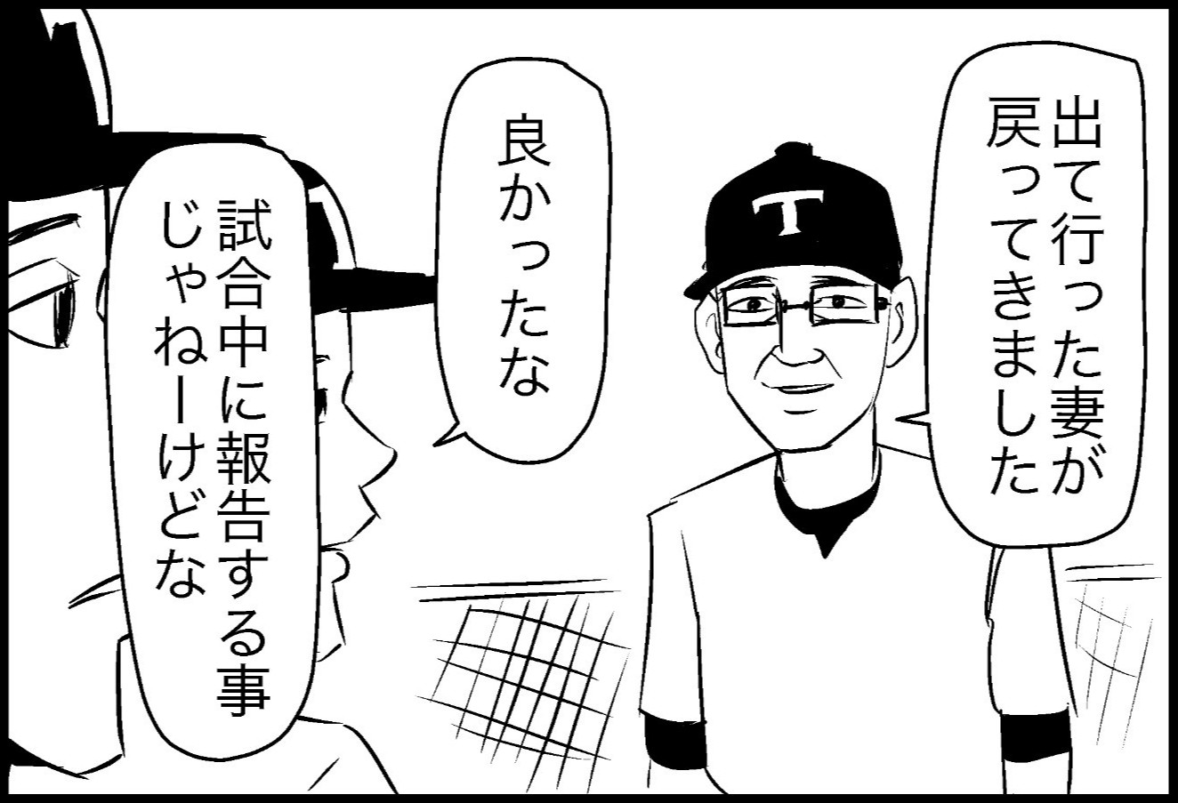 「ターイム！」出て行った妻が戻り、監督は喜びのあまりまさかの提案を…