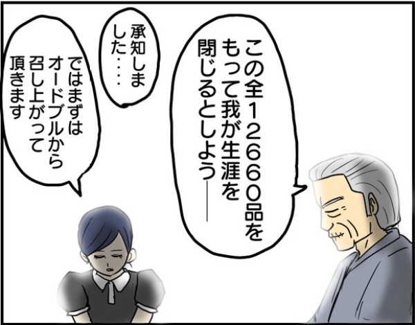 余命わずかな美食家の、最後の晩餐は…『爆盛りポテトフライ』?!