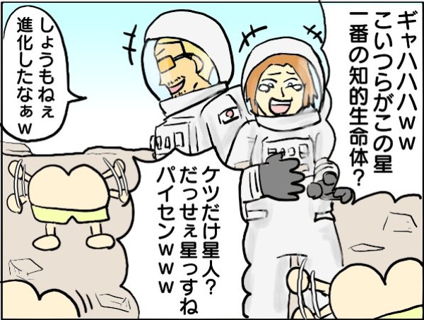 宇宙人のしょうもない進化に笑っていると…まさかの事実に「何それ怖い」「シリの惑星」