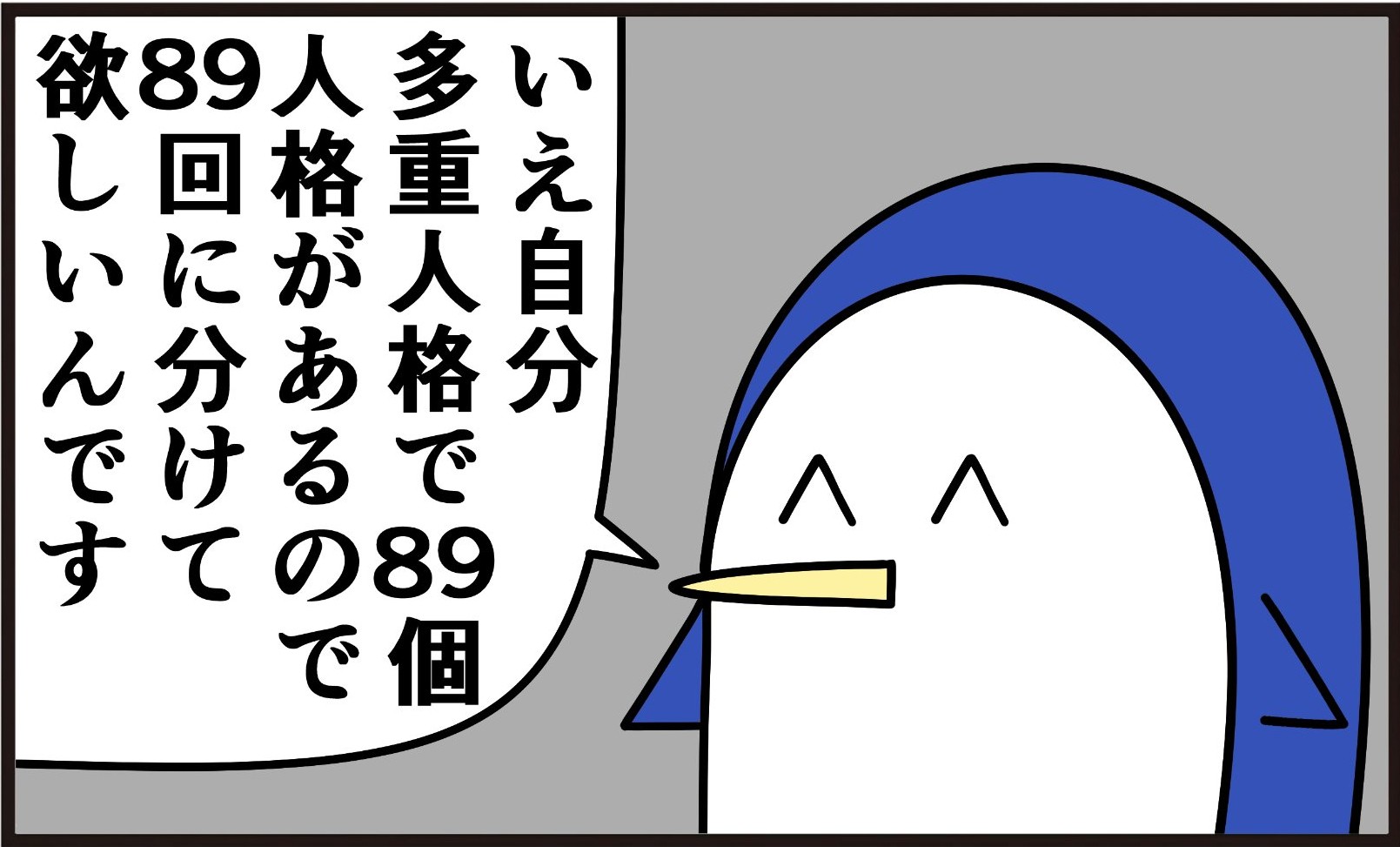 新人バイトがお会計で「多重人格者なので89人格分別々で」と言われた結果…