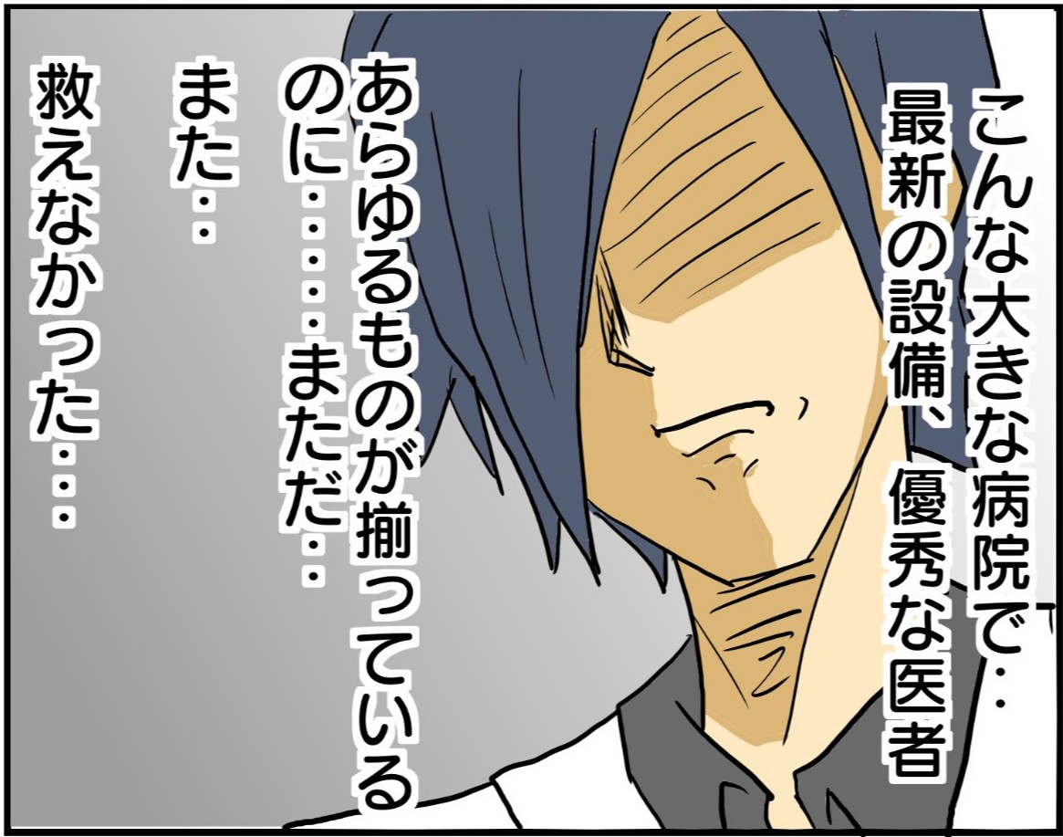 「また救えなかった…」尊い命を救えず涙を流すも…あれ？ この病室、何か変…？