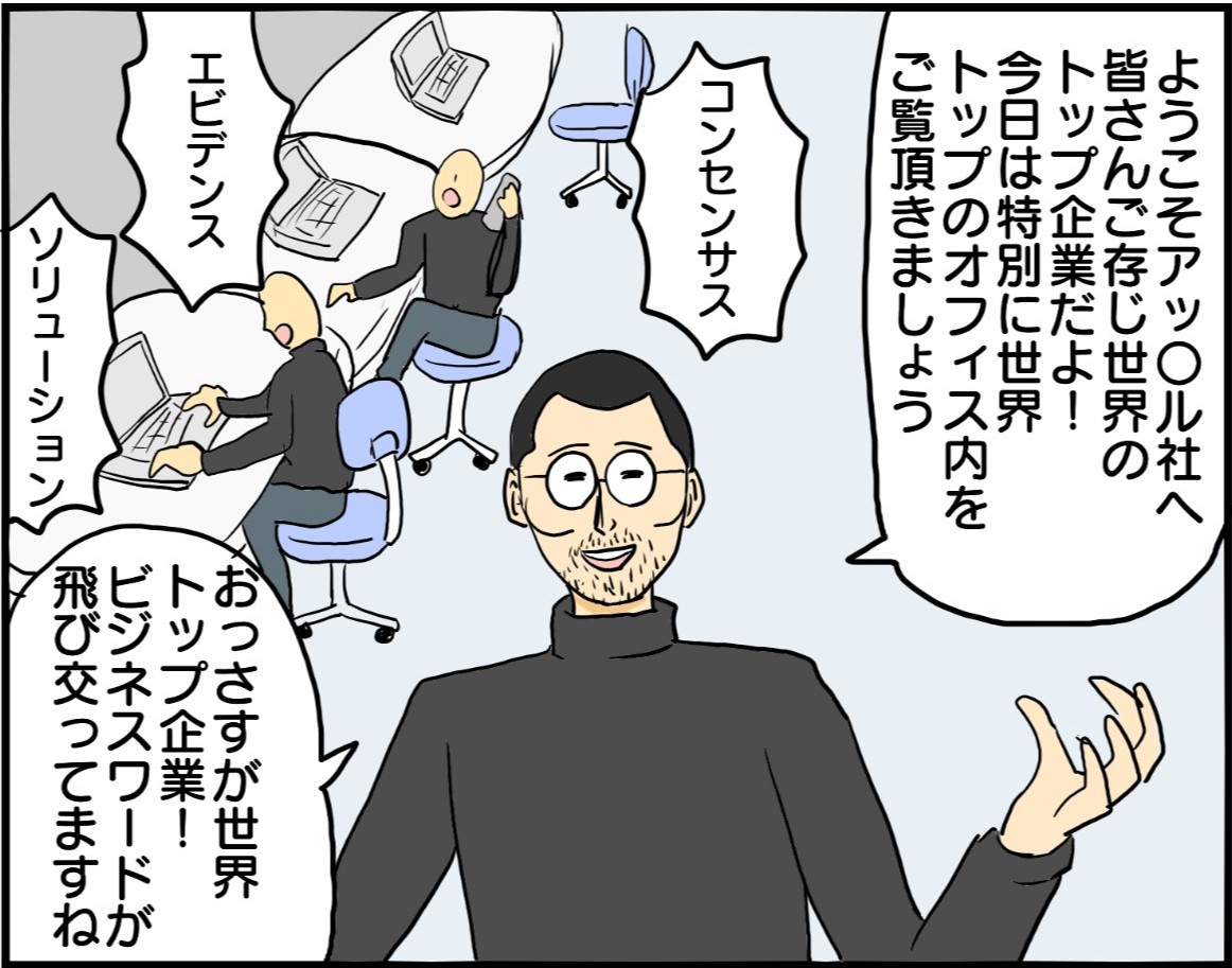 コンセンサス、エビデンス…意識高い系の会社で絶対やってはいけない大罪とは？