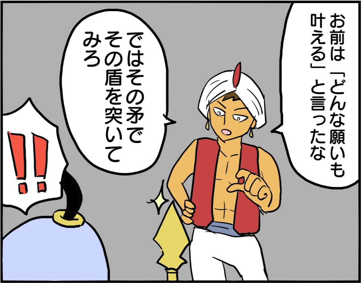 ランプの精に「矛盾」の証明をさせたら…凄惨なラストに「仕込んでたの?!」「誰も得しない」