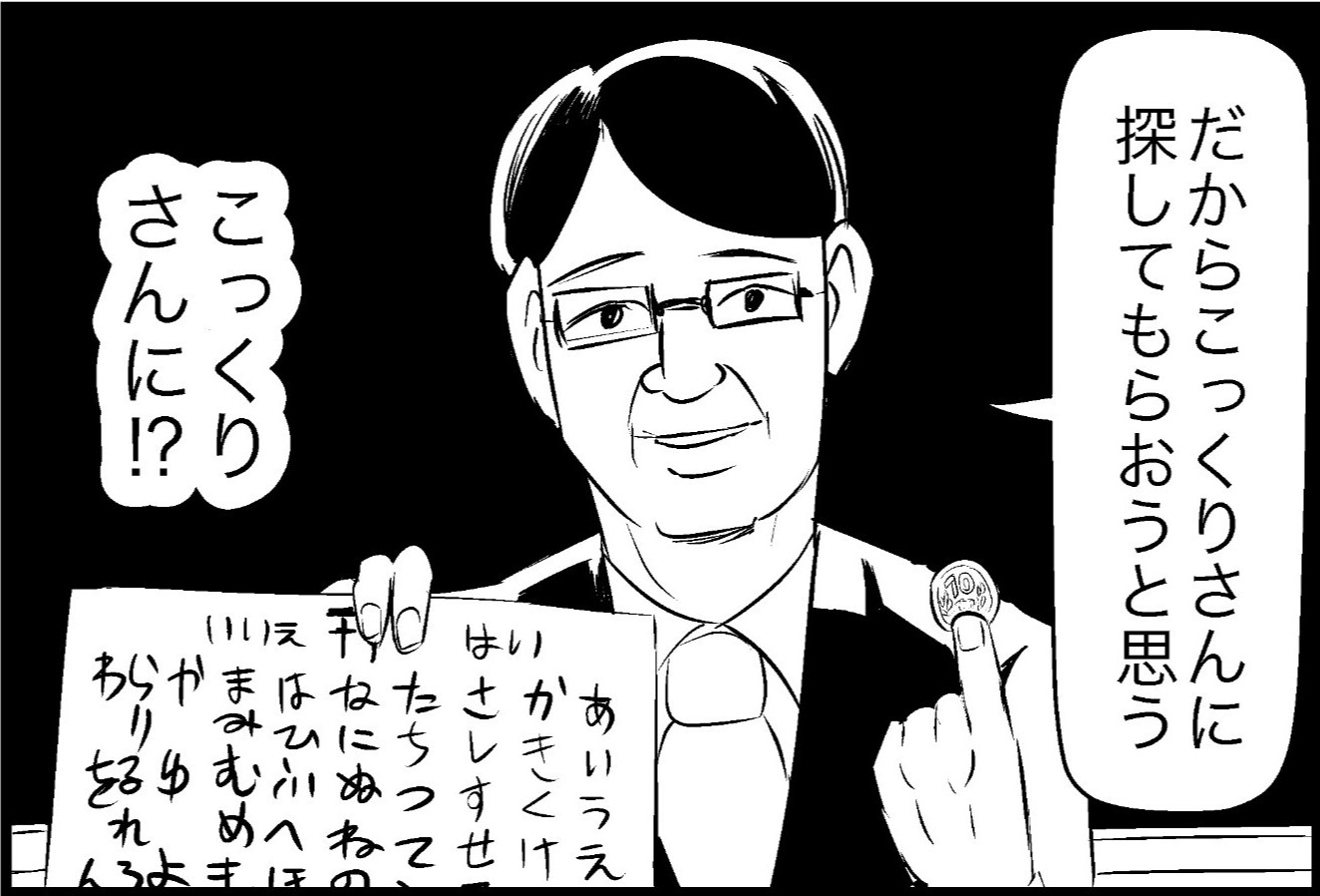 「先生は犯人探しはしたくない！」→代わりに "こっくりさん" が始まり…?!