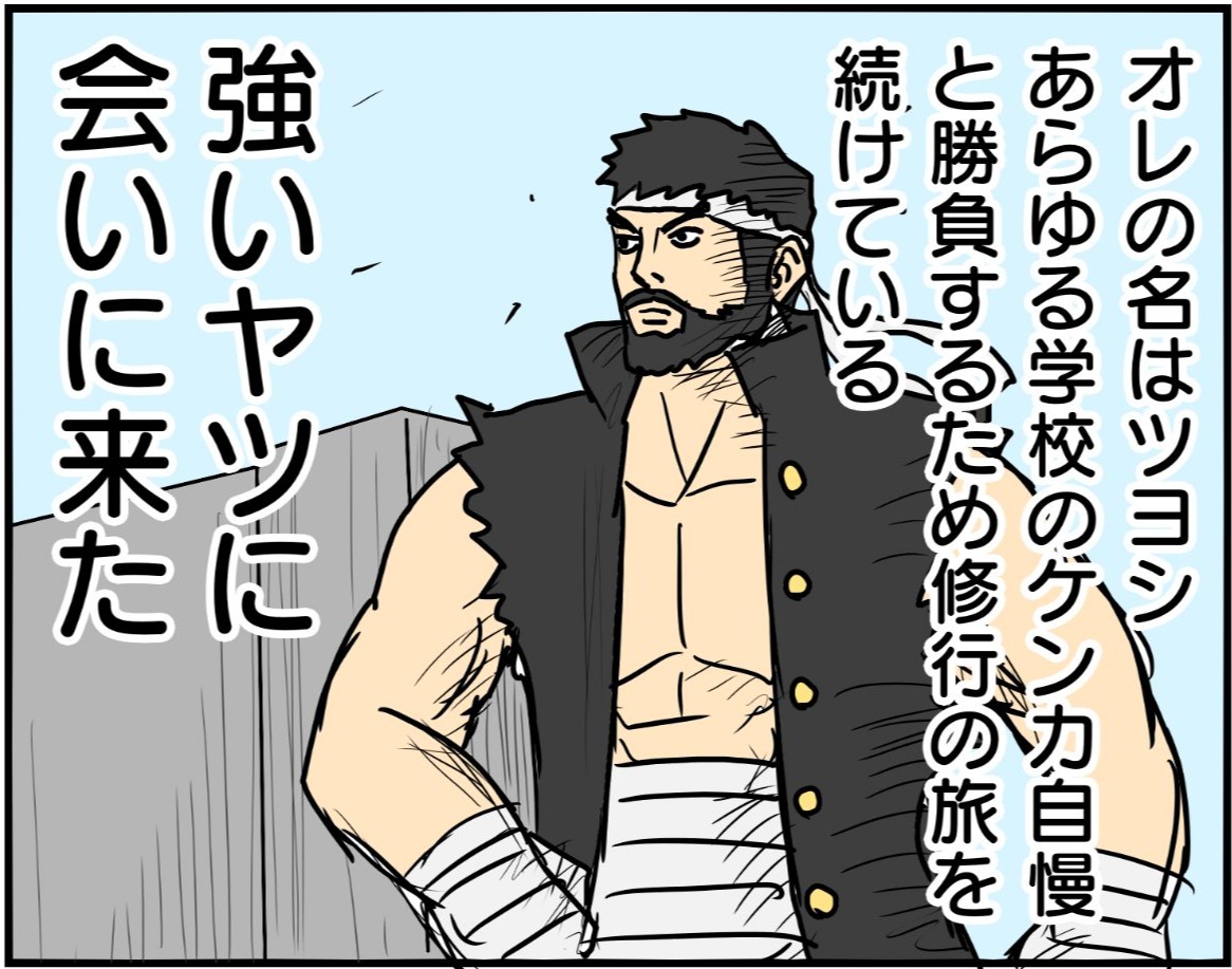 「まだまだだね…」最強のケンカ番長を負かしたまさかの方法とは!?