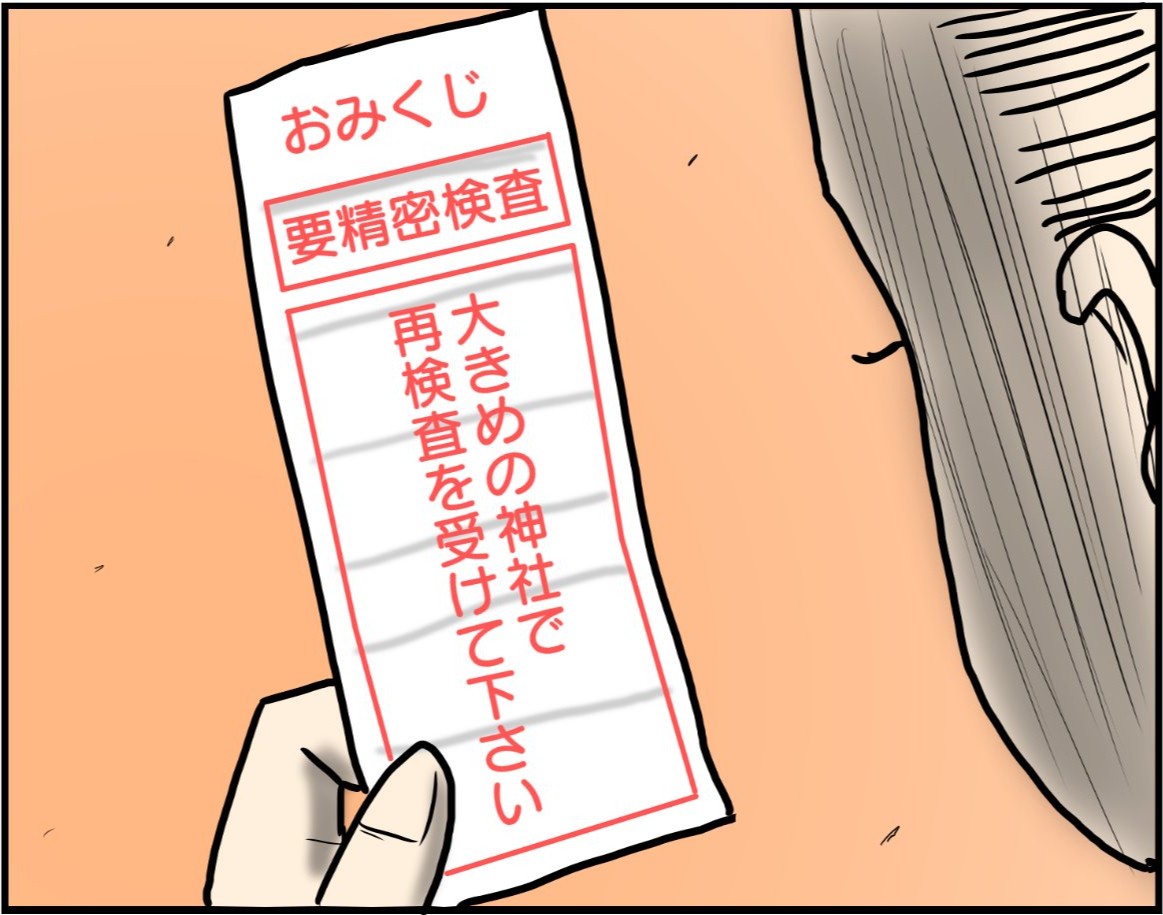 おみくじで落ち込みまくる男性…そのまさかの理由に「ツボすぎ」「紹介状くれ」