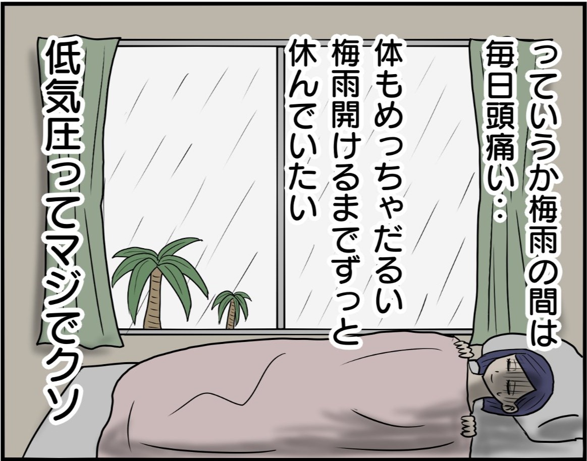 低気圧って最悪！ 会社をズル休みしてもやることは一択？「分かる」「梅雨休み欲しい」