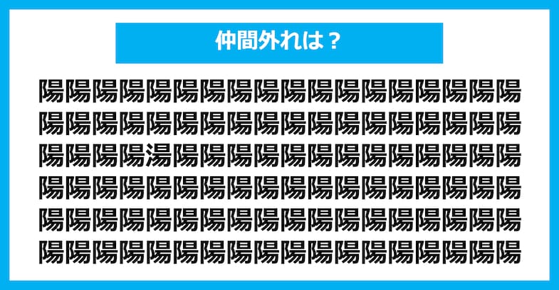 【漢字間違い探しクイズ】仲間外れはどれ？（第1415問）