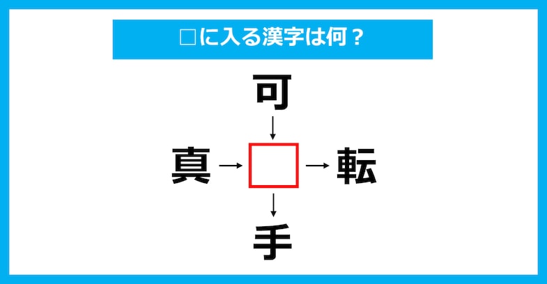 【漢字穴埋めクイズ】□に入る漢字は何？（第2280問）