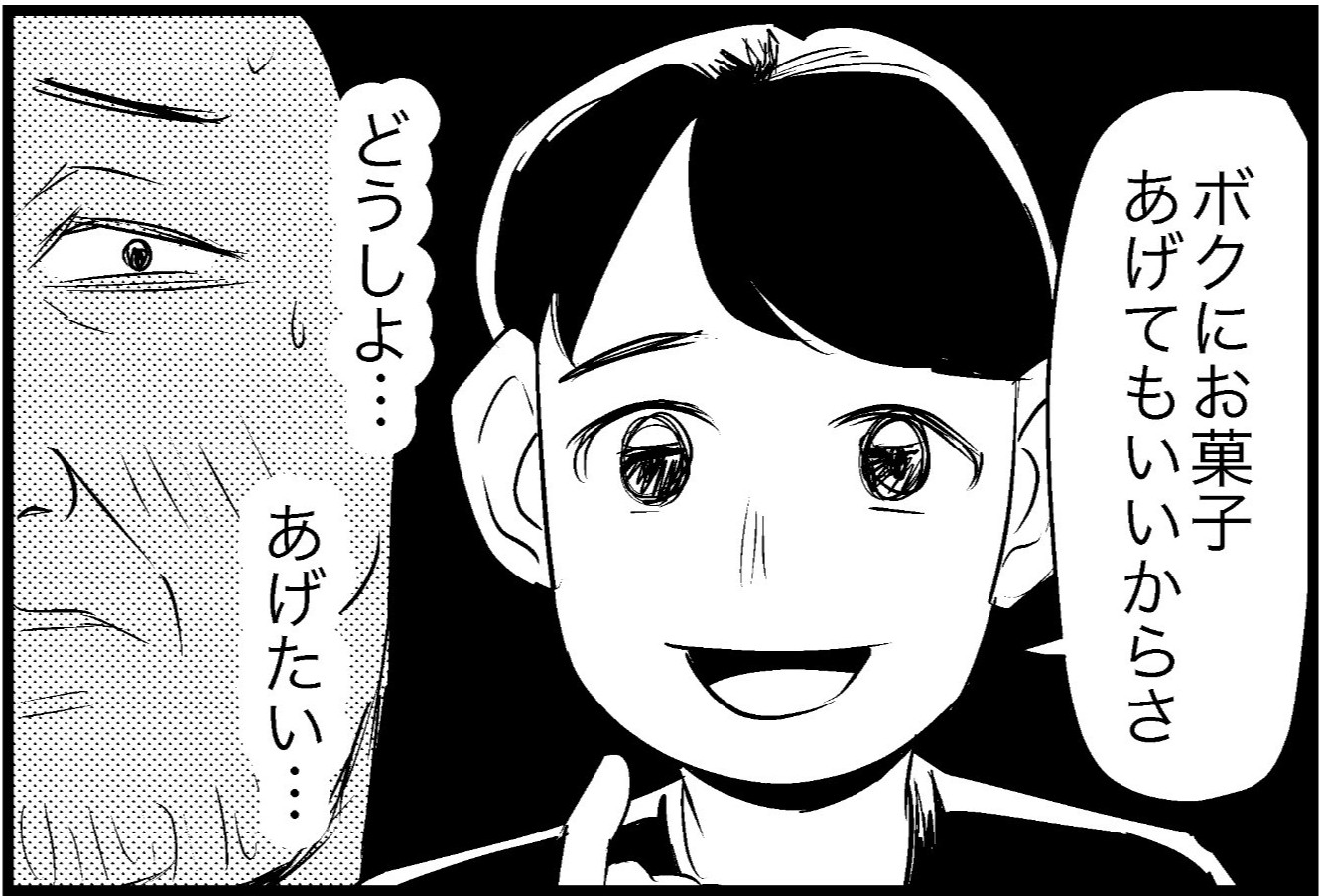 「ねぇおじさん、家連れてってよ！」まさかの立場逆転におじさん困惑…