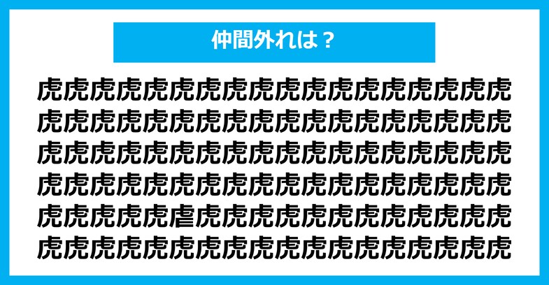 【漢字間違い探しクイズ】仲間外れはどれ？（第1544問）