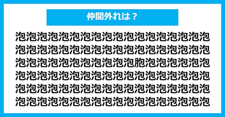 【漢字間違い探しクイズ】仲間外れはどれ？（第1553問）