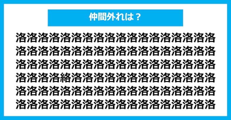 【漢字間違い探しクイズ】仲間外れはどれ？（第1557問）