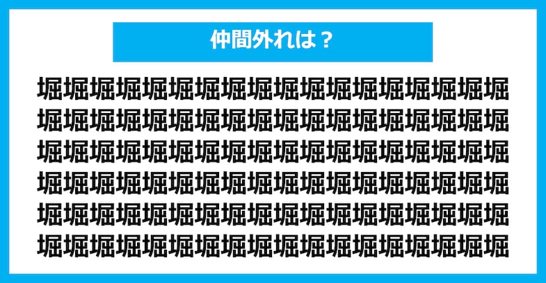 【漢字間違い探しクイズ】仲間外れはどれ？（第1575問）