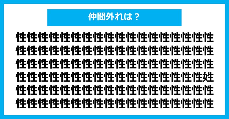 【漢字間違い探しクイズ】仲間外れはどれ？（第1634問）