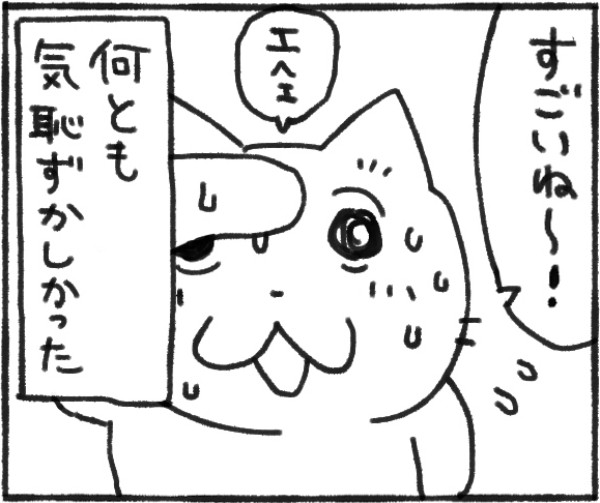 SNSのバズマンガ、実は作者自分です…友人に伝えてみたら、ホッコリ展開が待っていた！