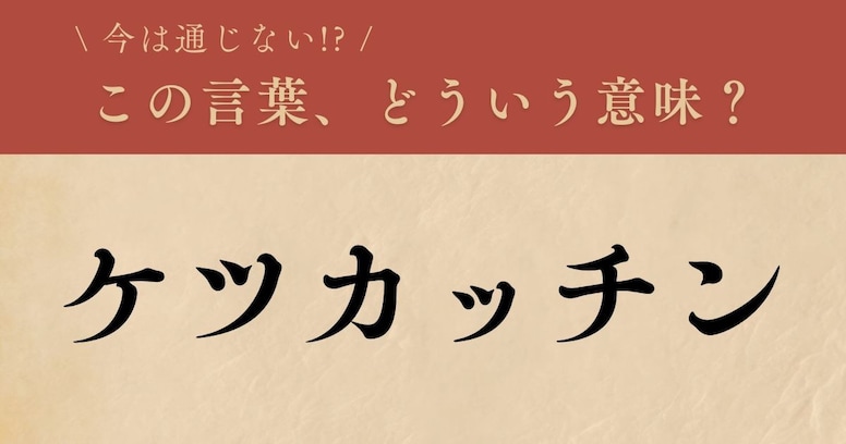 【懐かしい】昔の言葉、知ってる？（第5問）