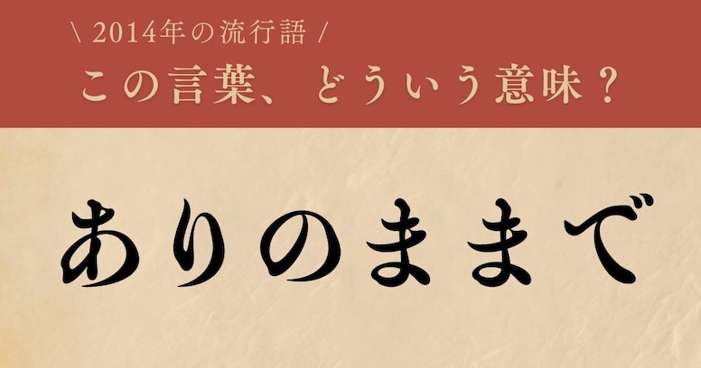 【懐かしい】2014年に流行した言葉、知ってる？（第10問）