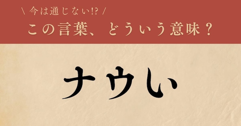 【懐かしい】昔の言葉、知ってる？（第15問）