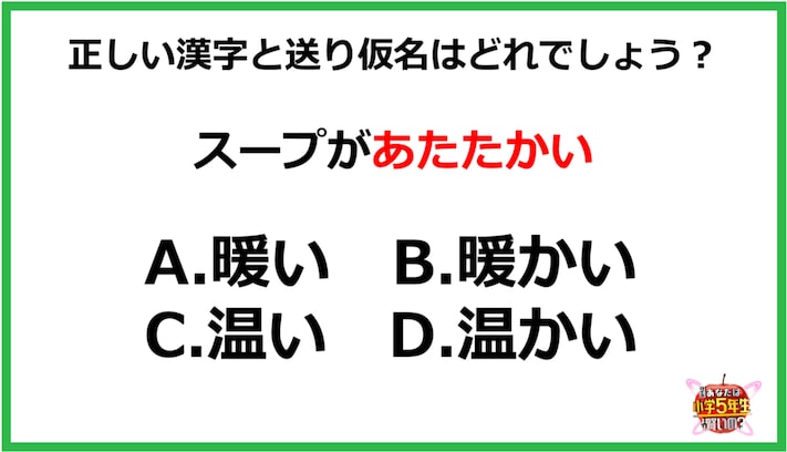 【小3レベル】正しい漢字と送り仮名はどれでしょう？