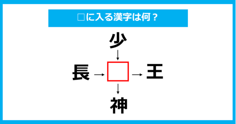 【漢字穴埋めクイズ】□に入る漢字は何？
