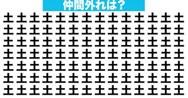 【漢字間違い探しクイズ】仲間外れはどれ？