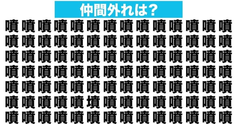 【漢字間違い探しクイズ】仲間外れはどれ？