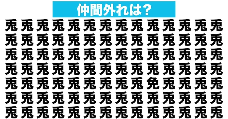 【漢字間違い探しクイズ】仲間外れはどれ？