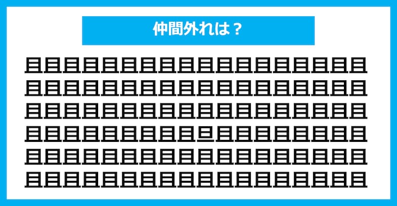 【漢字間違い探しクイズ】仲間外れはどれ？（第1877問）